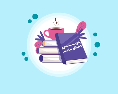 خلاصه کتاب بنویس تا اتفاق بیافتد